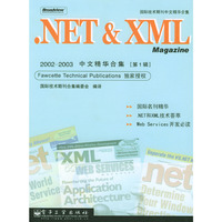 .NET&XML Magazine 2002-2003中文精华合集[第1辑]