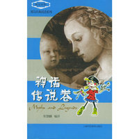英汉经典阅读系列 神话传说卷 英汉对照