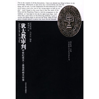 犹太教审判
