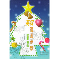 英汉漫画幽默故事精选