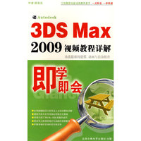 CD-R即学即会3DS Max2009视频教程详解(4碟附书)