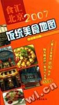 2007饭统美食地图