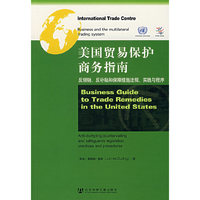 美国贸易保护商务指南