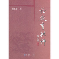 论教育批评