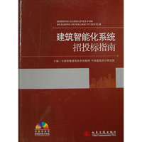 建筑智能化系统招标文件范本