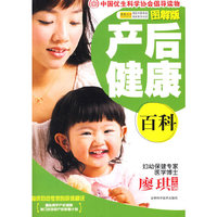 产后健康百科