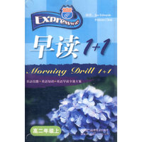 快捷英语·早读1+1：高二年级 上（磁带）