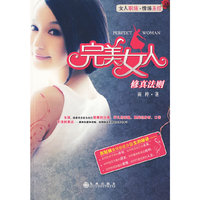 完美女人修真法则