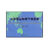 大洋暖池物理气候图集