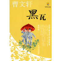 黑瓦-美绘版