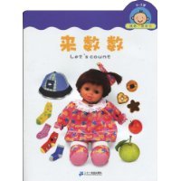 0-3岁-来数数-我第一眼看见