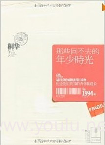 那些回不去的年少时光（内容一致，印次、封面或原价不同，统一售价，随机发货）