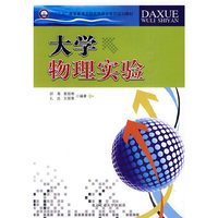 大学物理实验