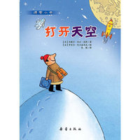 博学小子 打开天空