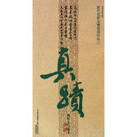 历代名家法书墨迹珍品（一）