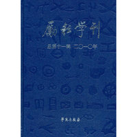励耘学刊-总第十一辑