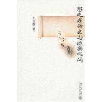游走在历史与现实之间