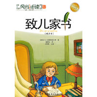 致儿家书-精选本-赠CD