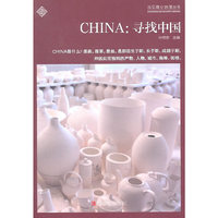 CHINA:寻找中国