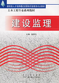 建设监理