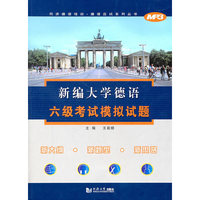 同济--新编大学德语六级考试模拟试题