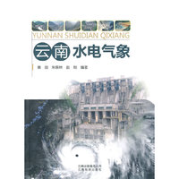 云南水电气象