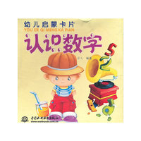 认识数字 （幼儿启蒙卡片）