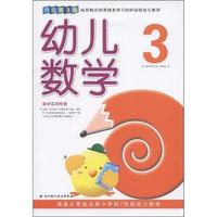 幼儿数学-3-升级第3版