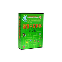 游戏中的科学大全集(大全集)