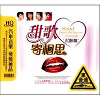 CD-HQ甜歌寄相思(3碟装)