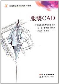 服装CAD
