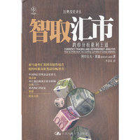 智取汇市:跨市分析获利王道