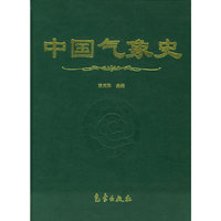 中国气象史