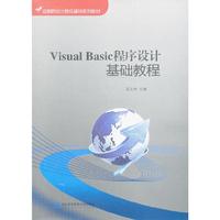 Visual Basic程序设计基础教程