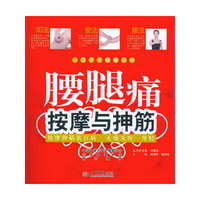 腰腿痛按摩与抻筋