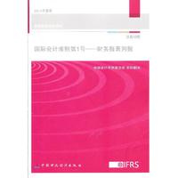 国际会计准则第1号-财务报表列报-汉英对照