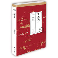 万寿寺