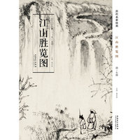 历代名家绘画 江山胜览图