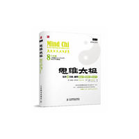 思维太极-每天8分钟.重塑意志力.自控力.专注力