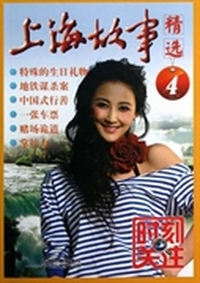 《上海故事》精选：4