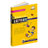 宝葫芦的秘密