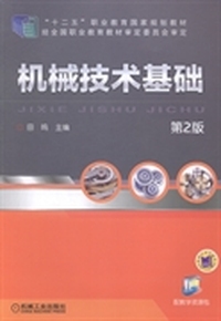 机械技术基础