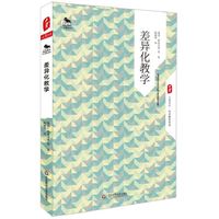 差异化教学 大夏书系