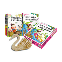 三字经百家姓弟子规千字文(全4卷)