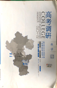 高考调研 数学 北师理科
