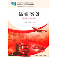 运输实务