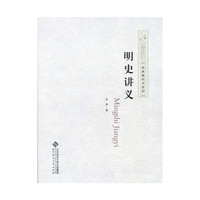 明史讲义