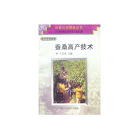 蚕桑高产技术