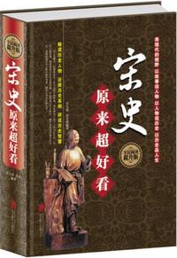 宋史原来超好看