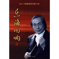 乐海回响